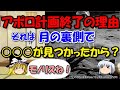 アポロ計画はなぜ終わった？～アポロ20号極秘任務と月のモナリザ【ゆっくり解説世界史】