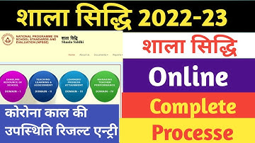 Shaala Siddhi Form kaise bhare 2022-23 | Shala Siddhi kaise bhare | Shaala Siddhi Online Entry 2022