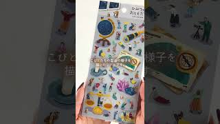 ひみつのおともだちステッカー ひみつのピクニック | マインドウェイブ