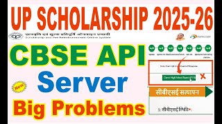 UP Scholarship CBSE BOARD API Server Big Problem Solved kaise karen /scholarship api server error