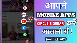 Mobile Apps ko Circle Sidebar kaise kare | How To Circle Mobile Apps in Home Screen | hindi screenshot 4