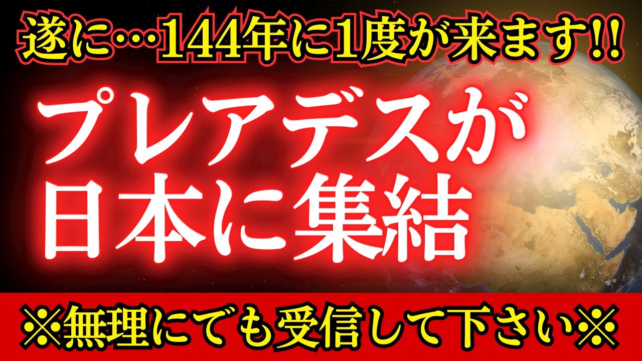 【※緊急】あなたの魂に奇跡が起きる！【プレアデスからのメッセージ】