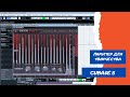 Лимитер как творческий инструмент в CUBASE 5