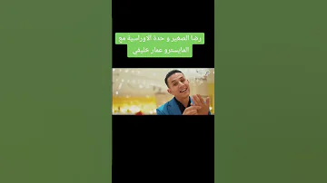 رضا الصغير و حدة الاوراسية مع المايسترو عمار خليفي 