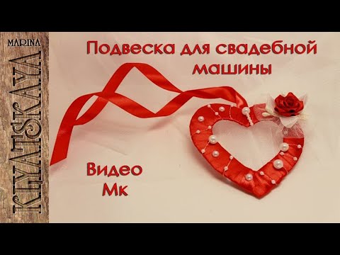 Украшение для ручек свадебного авто/Канзаши/(ENG SUB)/ Decore for wedding car