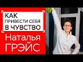 ПРИЁМЫ РЕАНИМАЦИИ. ВЕРНИ СЕБЕ СИЛЫ! НА ЧТО СПОСОБНА ЗУБОЧИСТКА?! Н. ГРЭЙС #зож  #здоровье #мотивация