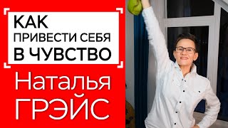 ПРИЁМЫ РЕАНИМАЦИИ. ВЕРНИ СЕБЕ СИЛЫ! НА ЧТО СПОСОБНА ЗУБОЧИСТКА?! Н. ГРЭЙС #зож #здоровье #мотивация