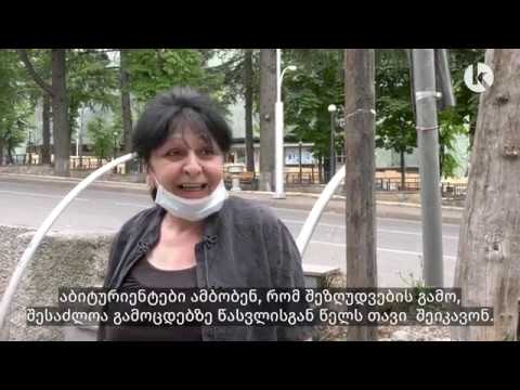 უნდა ჩატარდეს თუ არა ერთიანი ეროვნული გამოცდები პანდემიის შეზღუდვებით