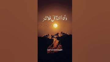 فاما اليتيم فلا تقهر سورة الضحى واول الشرح الشيخ عبدالباسط عبد الصمد #ريلز #quran #قرءان #تلاوات
