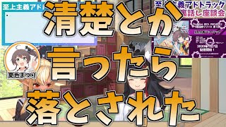 清楚な自己紹介をしたら消されてしまった夏色まつり【ホロライブ切り抜き】