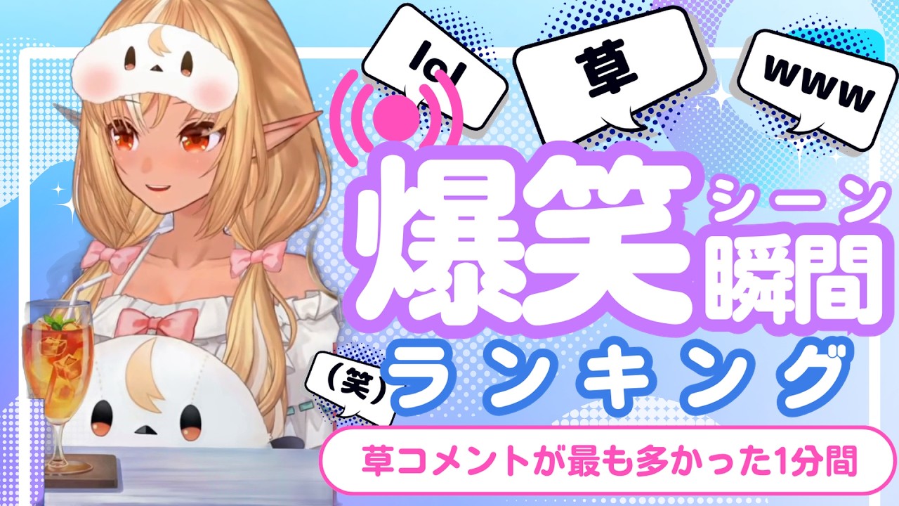 【8月5日】ホロライブ草コメントランキング TOP10 Hololive funny moments ※ネタバレあり