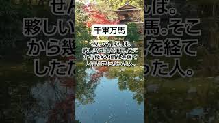 2026年は午年！馬にまつわる四字熟語を詳しく解説
