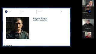 картинка: Семинар ANR-Lab “Акторно-сетевая теория Бруно Латура”