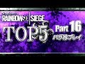 【R6S】レインボーシックスバグ珍プレイTOP5【Part16】