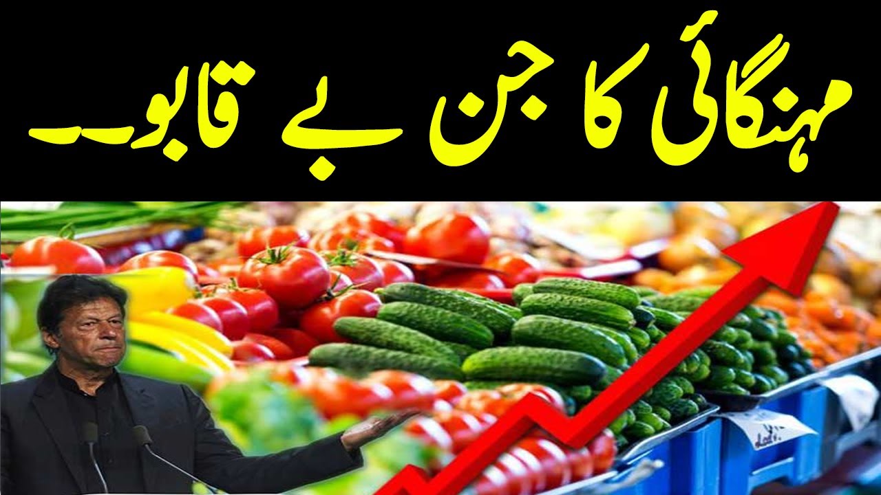 Pakistan records highest inflation | GNN | 24 April 2021 - YouTube