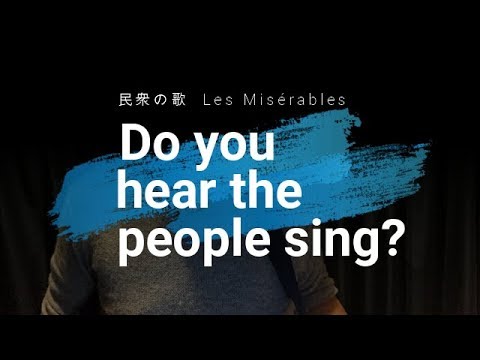 歌詞付き Do You Hear The People Sing 民衆の歌 Les Miserables Cover 山中潤一 弾き語り Youtube