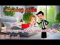 قصه كامله عروس الصعيد حكايات عربيه روايات