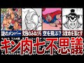 名作キン肉マンが抱える七不思議とは?徹底解説7選