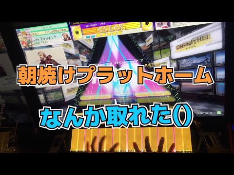 朝焼けプラットホーム