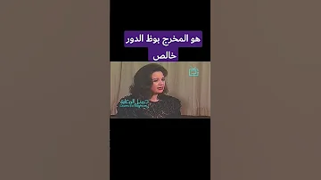 إلهام شاهين وأزمتها مع مخرج مشهور بوظلها فيلم كامل 
