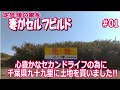 【主婦が家をつくる】心豊かなセカンドライフの為に海近に土地を買いました(^0^)