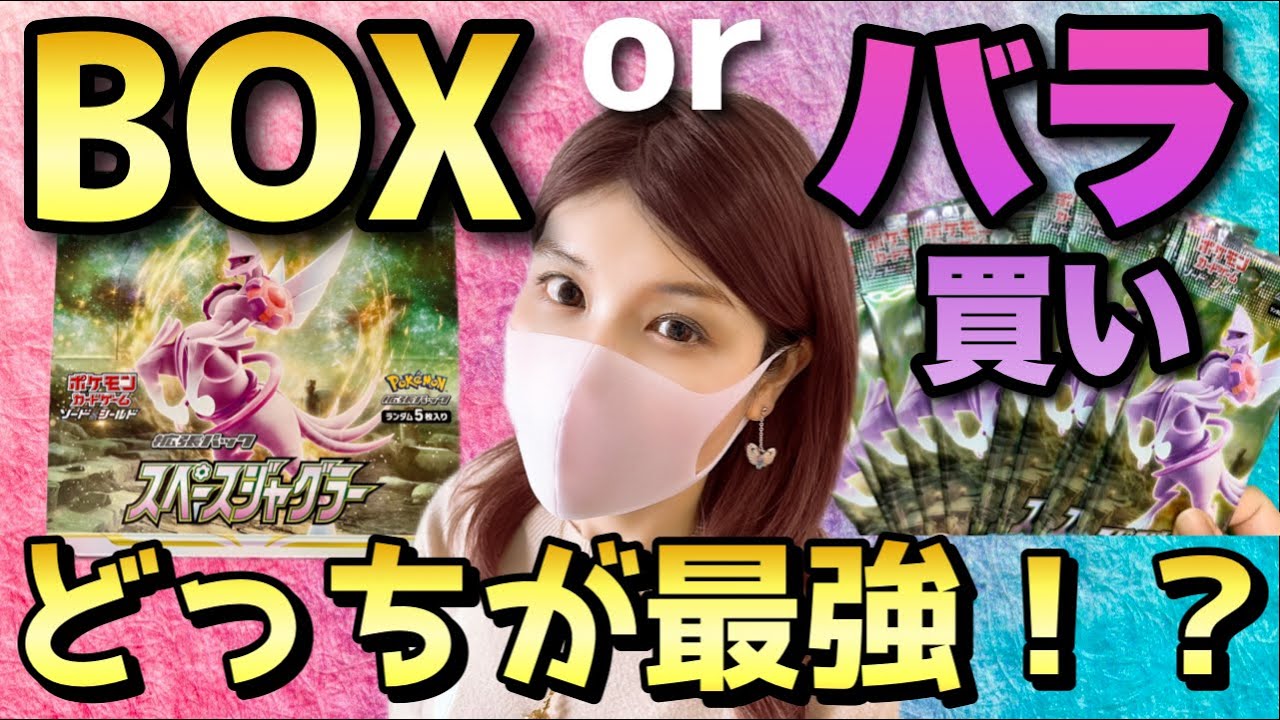 ポケカ】BOX買いとパックバラ買いはどっちがお得？スペースジャグラー