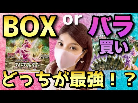 ポケカ】BOX買いとパックバラ買いはどっちがお得？スペースジャグラー