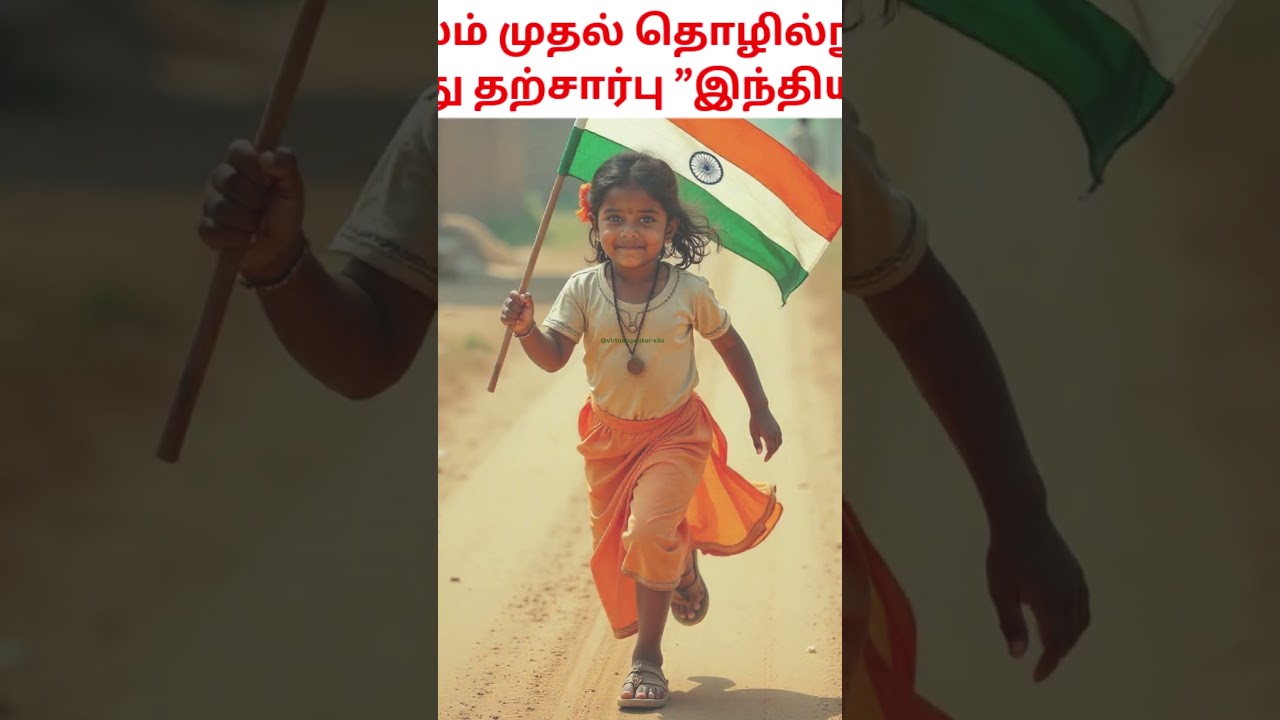 வந்தே மாதரம் - 150 ஆண்டுகள்! | Happy 77th Republic Day || V Rajan || @virtualspeaker-x3u #tamil #new