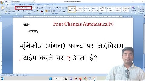 MS Word में Font अपने आप बदल जाता है? Problem Solved 😃