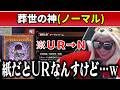 【雑談】MDで凄い格下げを喰らった神「葬世の神 デーヴァリーム」を紹介するあまくだり【2026/05/07】