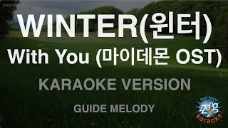 WINTER (윈터) - With You (마이데몬 OST) (Melody) (Karaoke Version)
