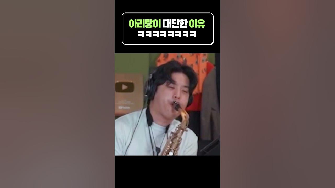 여기서 아리랑이 왜 나와?