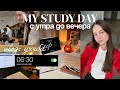 STUDY VLOG | МОЙ УЧЕБНЫЙ ДЕНЬ, прод