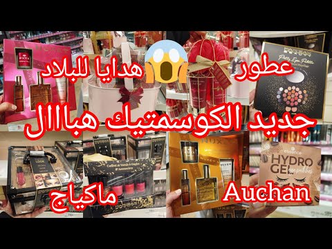 تخفيضات الكوسمتيك رووعة لبنات جابو ماكياج كريمات عطور شامبوهات هدايا للبلاد