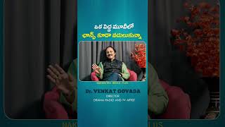 ఒక పెద్ద మూవీలో ఛాన్స్ కూడా వదులుకున్నా #teluguinterview #ytshorts #interviews #shorts