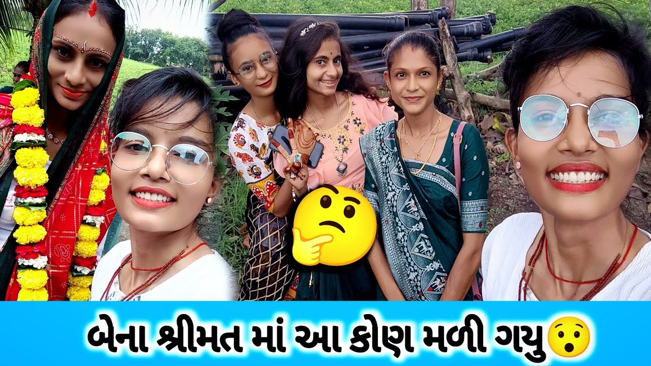 બેનનું શ્રીમત કરવા ગયા//ત્યાં ઇન્સ્ટાગ્રામ ની હસ્તી😲 