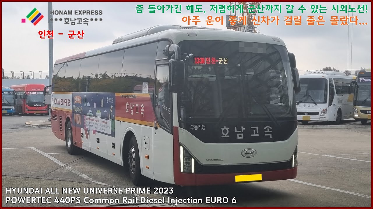 [시외버스 주행영상] 호남고속 인천 - 군산 간 주행영상