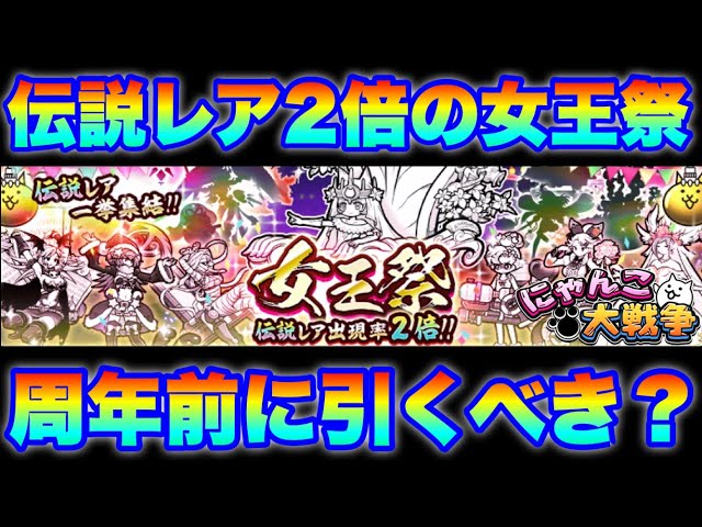 Live broadcast of The Battle Cats] Queen's Festival Gacha with