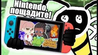 ПРОБЛЕМЫ ANIMAL CROSSING: NEW HORIZONS НА NINTENDO SWITCH