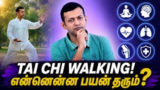 Tai Chi Walking எனனனன பயன தரம? Dr Arunkumar