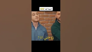 عايدة تسأل راكان اين زوجتك مسلسل انت اطرق بابي 
