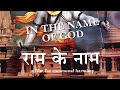 Ram ke naam in the name of god  a documentary by anand patwardhan 1991