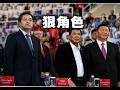 接班人是个狠角色？他突然发飙：谁拒绝谁就是叛徒！海归高官正要演讲，突遭逮捕。廈門巨型機場距金門僅三公里，是台灣的威脅還是活靶子？中俄為伊朗提供武器，川普妙答