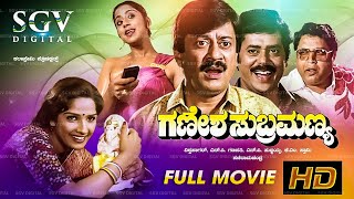 Ganesha Subramanya Kannada  Hd Movie  Ananthnag  Ramesh Bhat  Kannada Comedy Movie