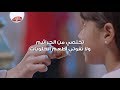 لايفبوي استمتعي برمضان مع لايفبوي بدون جراثيم 