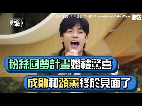 【M有料】李碩薰親自教唱  成勛好緊張｜MTV NEWS