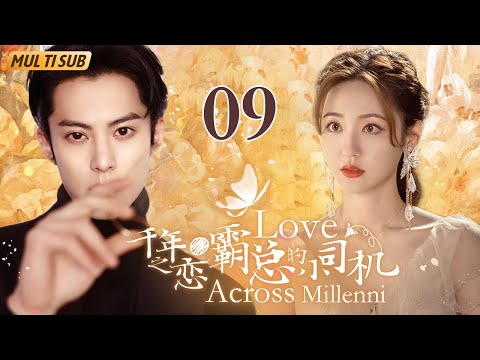 "Love Across Millennia" EP9：CEO & female driver - unexpected millennium memories ❤‍🔥