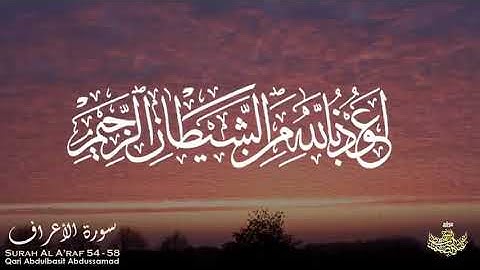 ما تيسر من سورة الأعراف الشيخ عبد الباسط رحمه الله