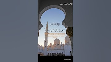 سورة الجمعة| القاري اسلام صبحي #قران_كريم #القارئ_إسلام_صبحي #islamsobhi