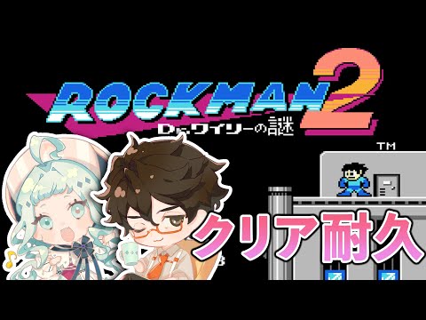 【ロックマン2】最高のBGMを聴きながらクリア耐久！【デラハド / ゲーム実況】